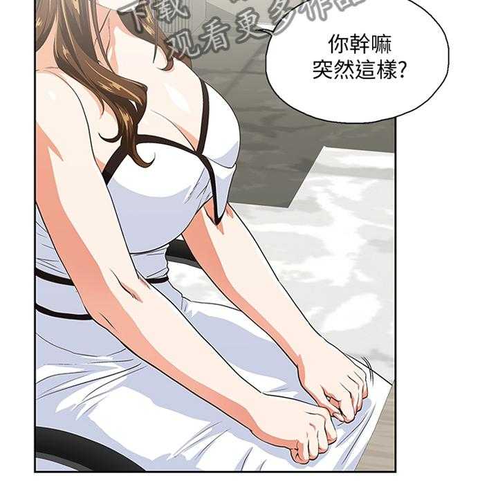 《双面代表》第73话 73_阐明 第21页