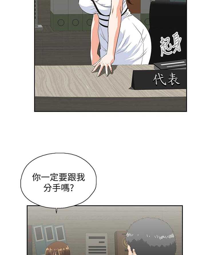 《双面代表》第73话 73_阐明 第24页