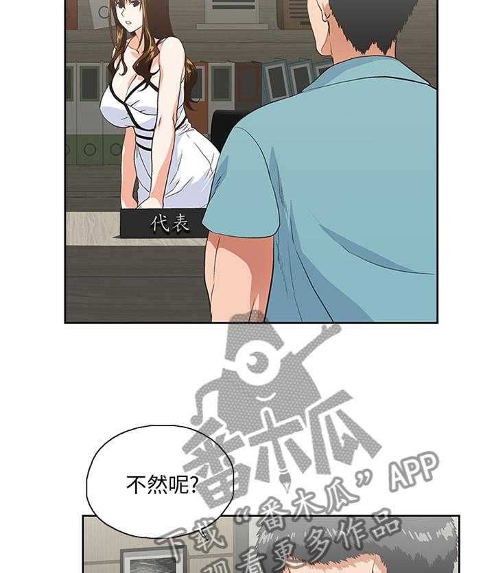《双面代表》第73话 73_阐明 第25页