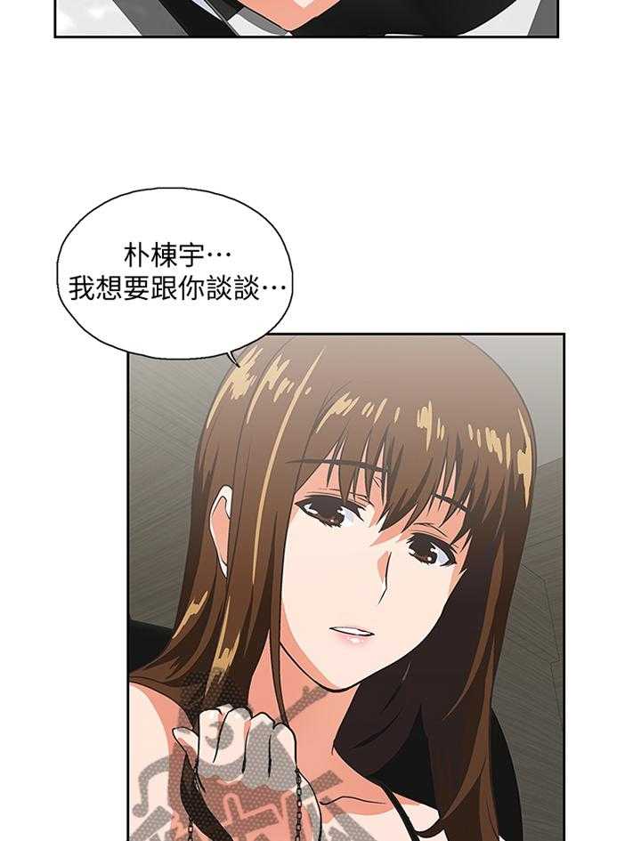 《双面代表》第73话 73_阐明 第5页