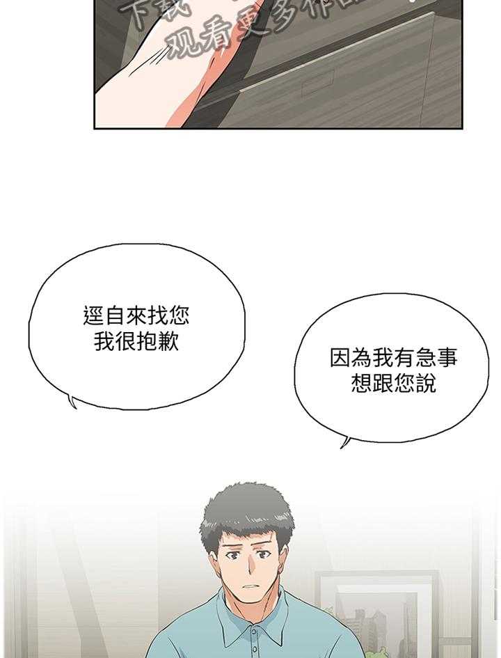 《双面代表》第73话 73_阐明 第8页