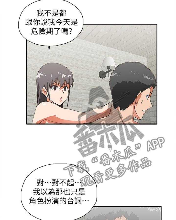 《双面代表》第69话 69_无法自拔 第2页