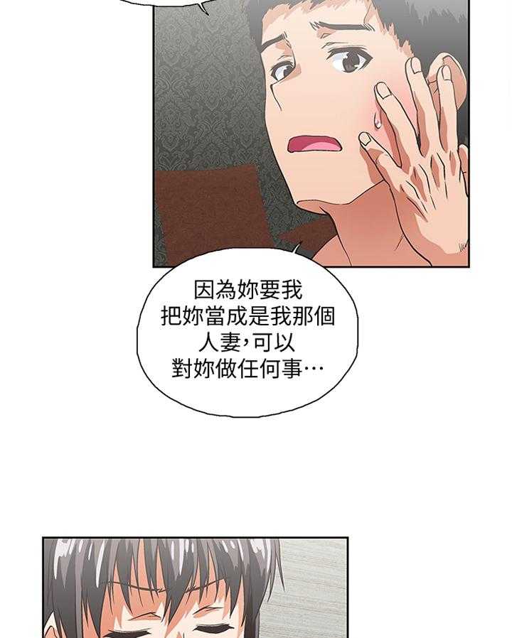 《双面代表》第69话 69_无法自拔 第3页