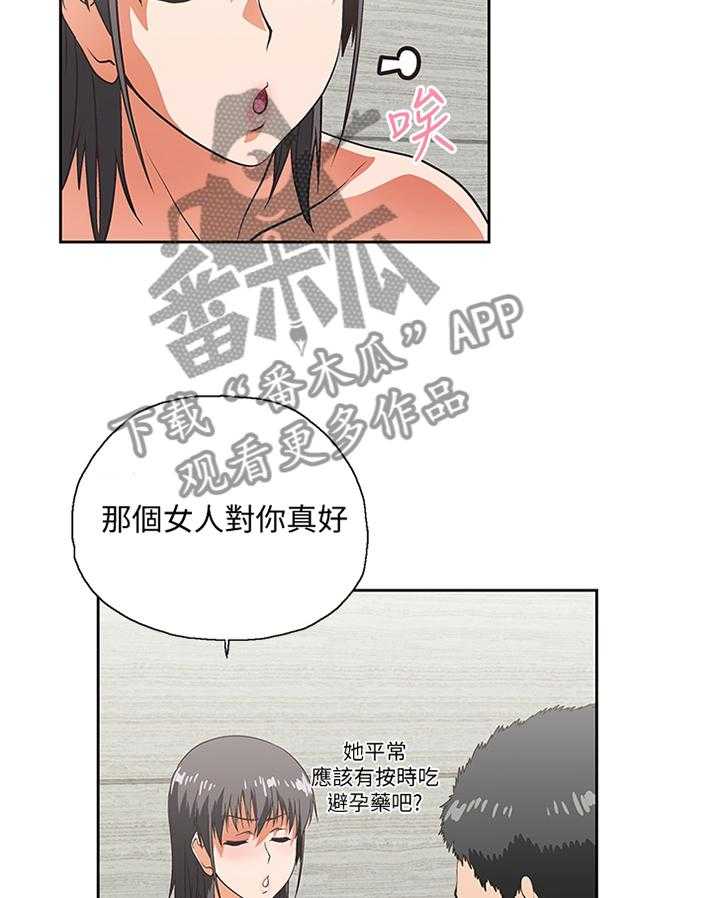 《双面代表》第69话 69_无法自拔 第4页
