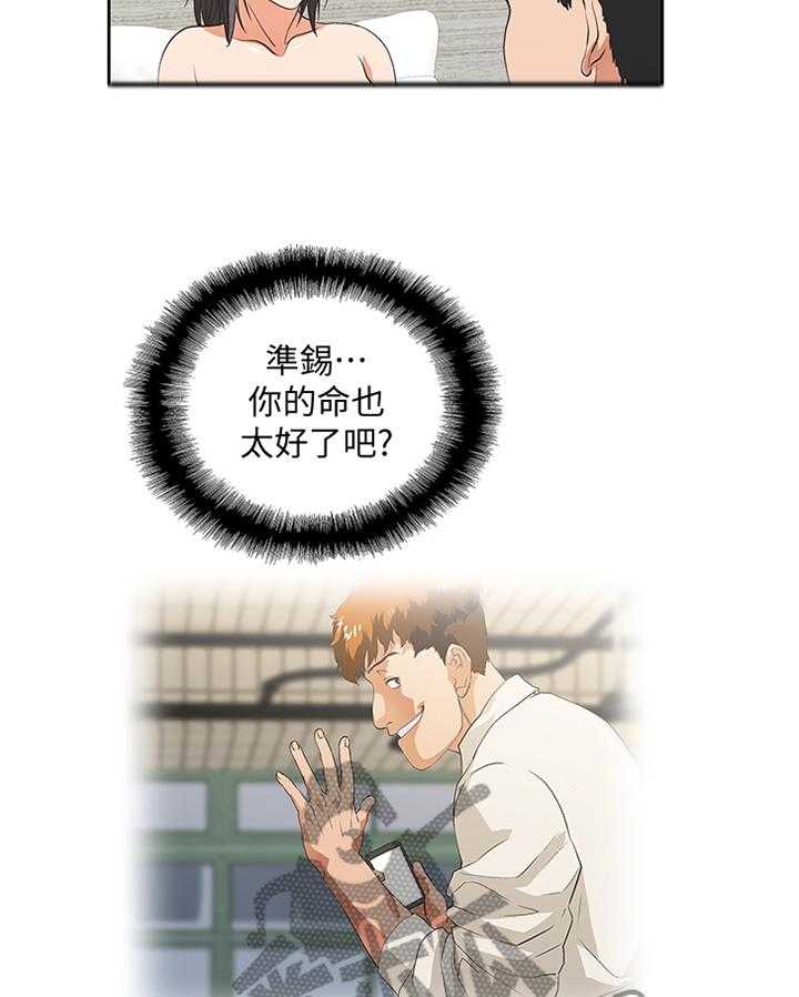 《双面代表》第69话 69_无法自拔 第5页