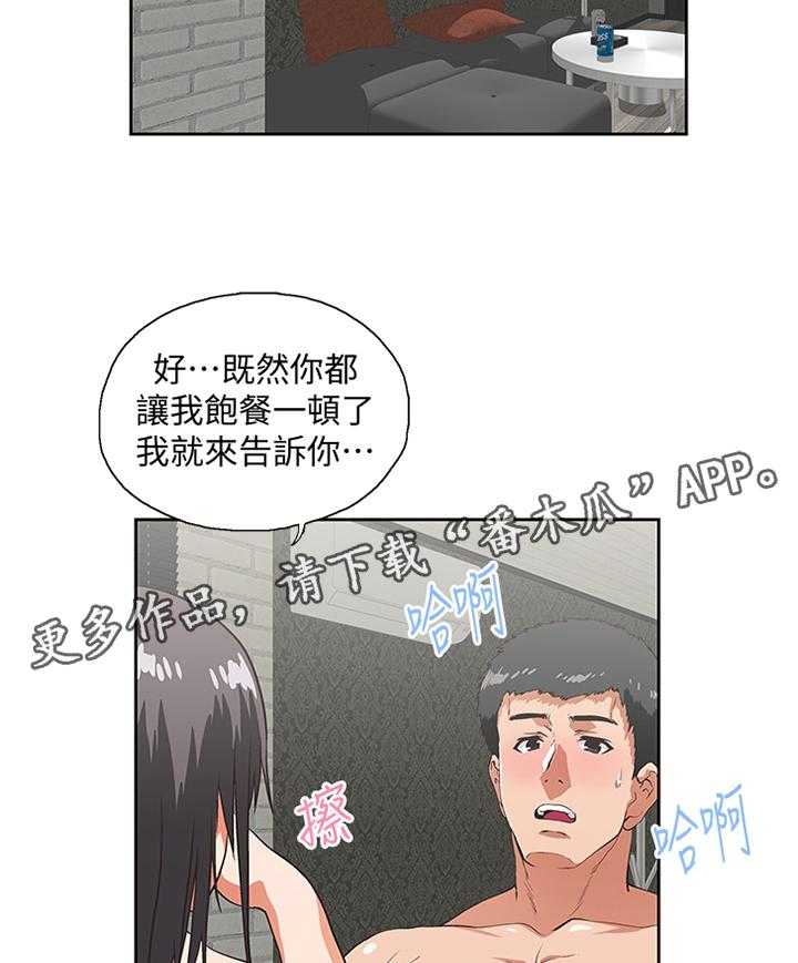 《双面代表》第69话 69_无法自拔 第8页