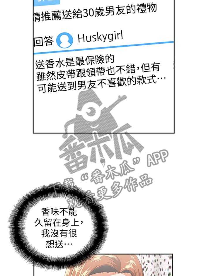 《双面代表》第68话 68_角色扮演 第2页