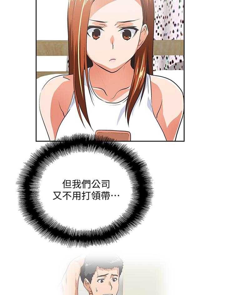 《双面代表》第68话 68_角色扮演 第3页