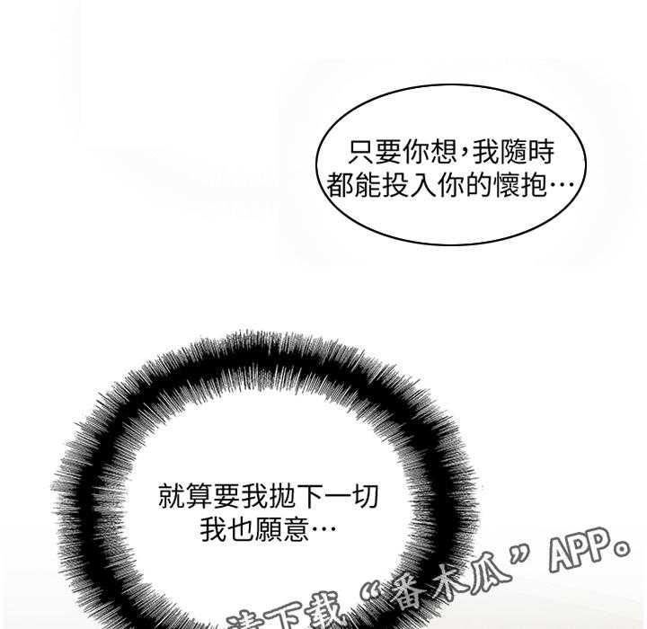 《双面代表》第70话 70_只要你想 第12页