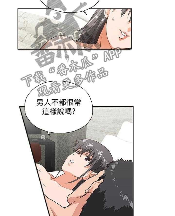 《双面代表》第70话 70_只要你想 第16页