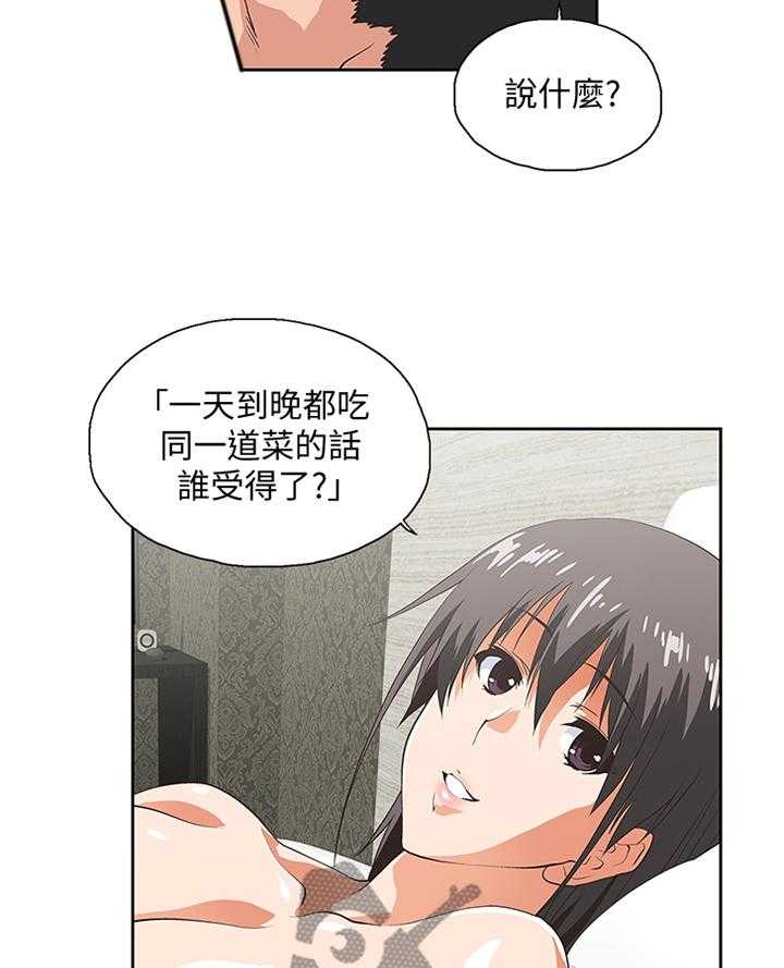 《双面代表》第70话 70_只要你想 第17页