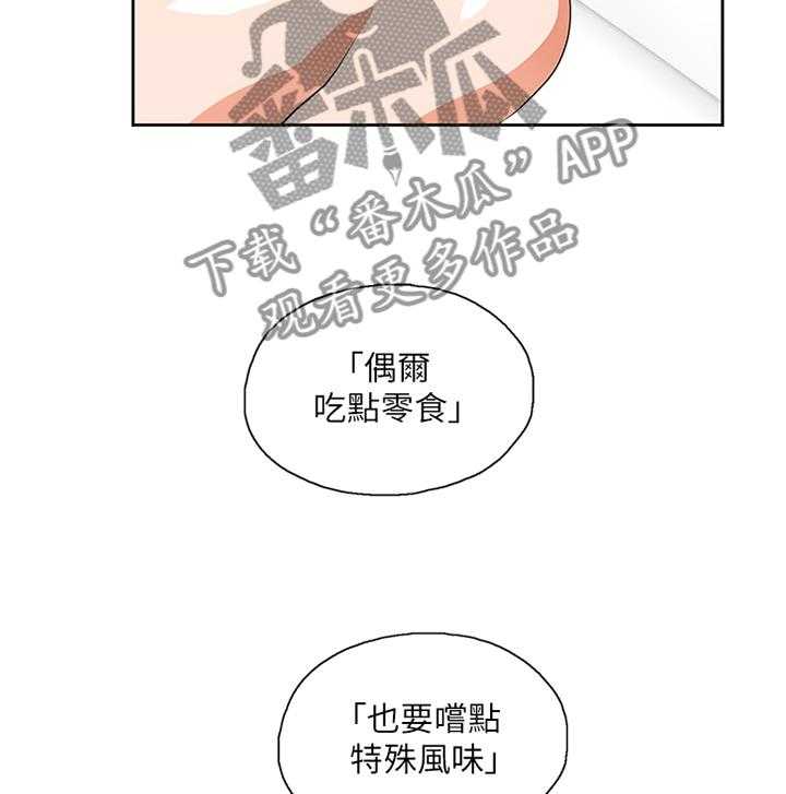 《双面代表》第70话 70_只要你想 第18页