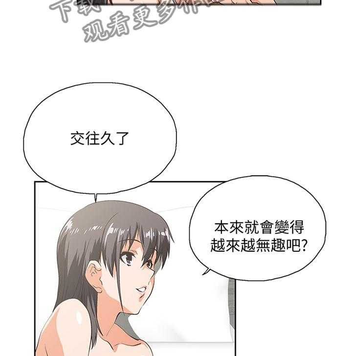 《双面代表》第70话 70_只要你想 第20页