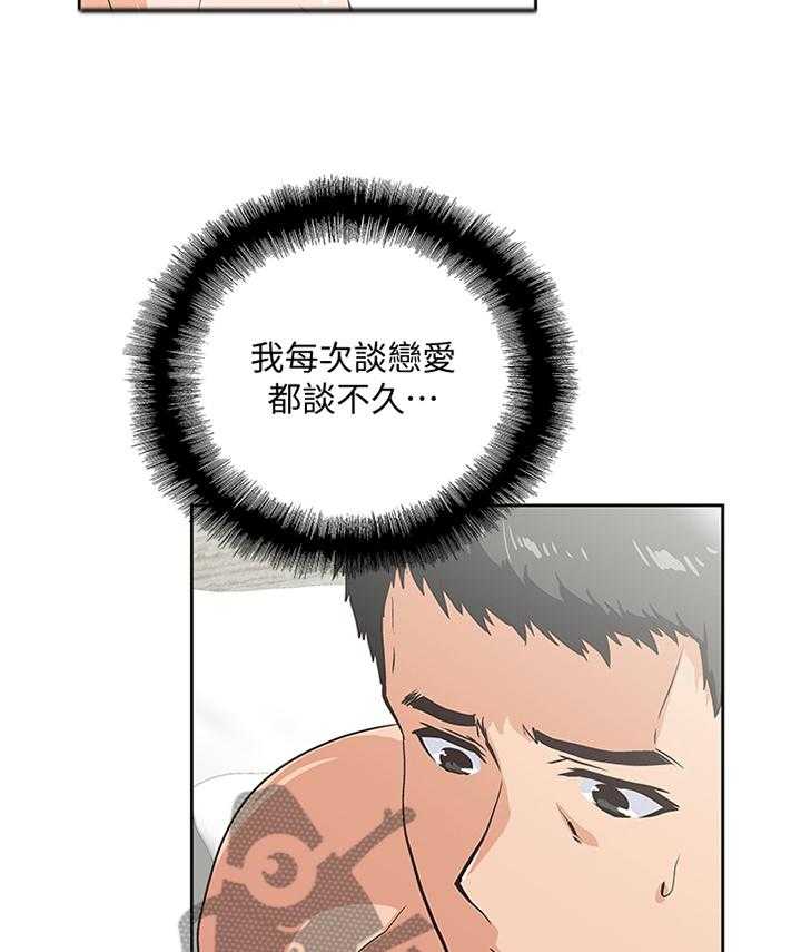 《双面代表》第70话 70_只要你想 第21页