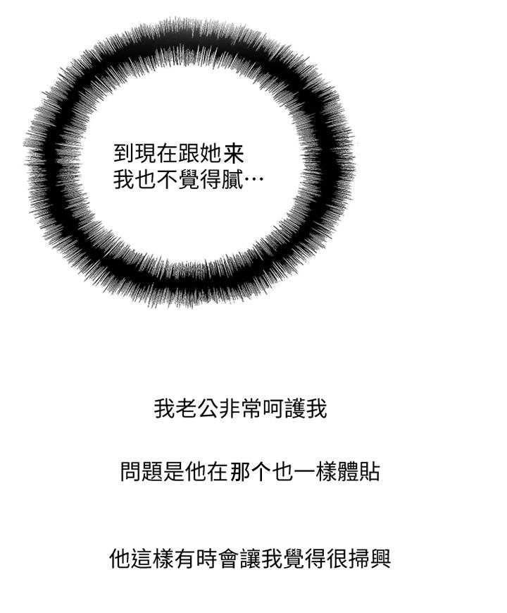 《双面代表》第70话 70_只要你想 第24页