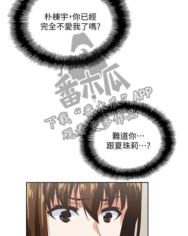 《双面代表》第70话 70_只要你想 第3页