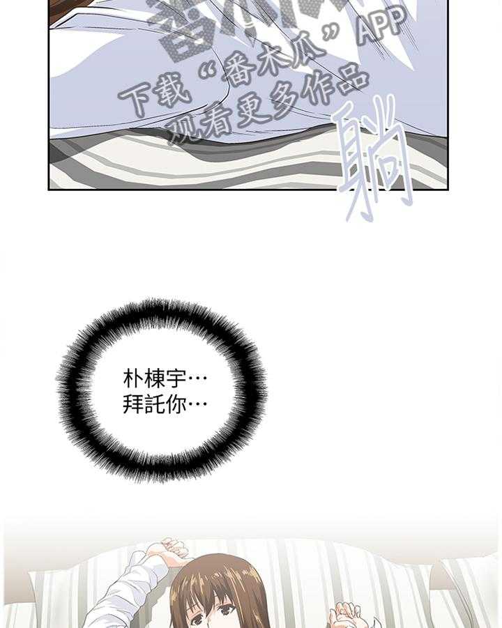 《双面代表》第70话 70_只要你想 第7页
