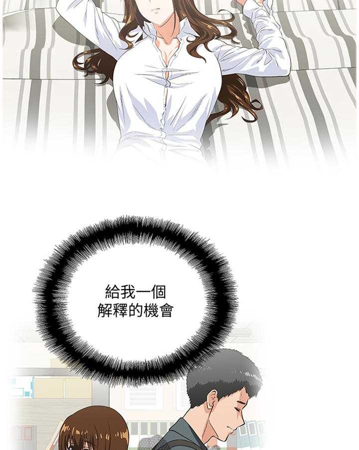 《双面代表》第70话 70_只要你想 第8页