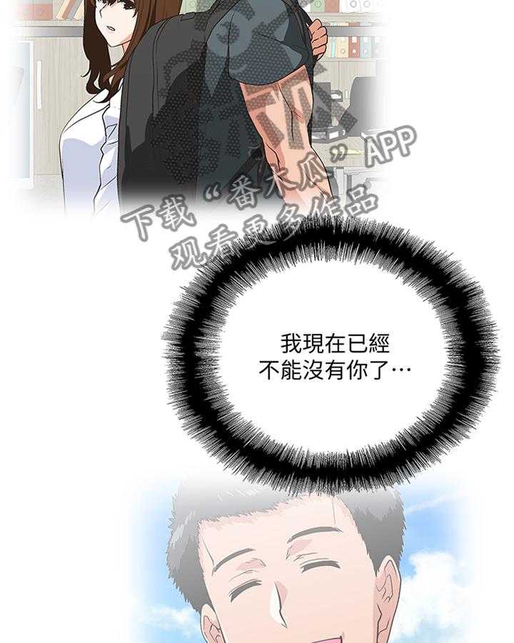 《双面代表》第70话 70_只要你想 第9页