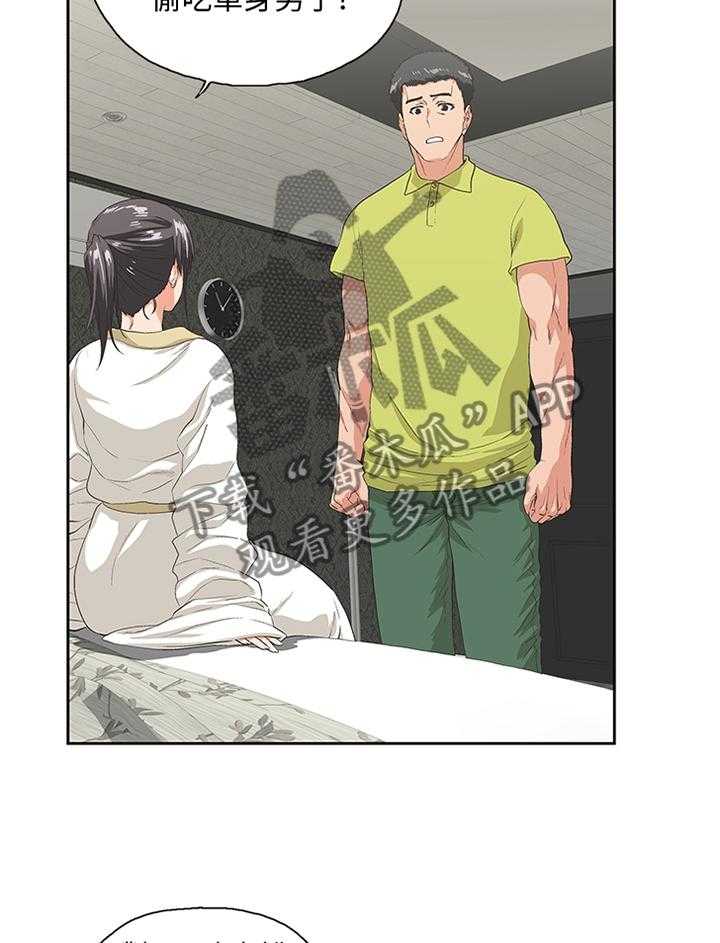 《双面代表》第67话 67_他是个好男人 第2页