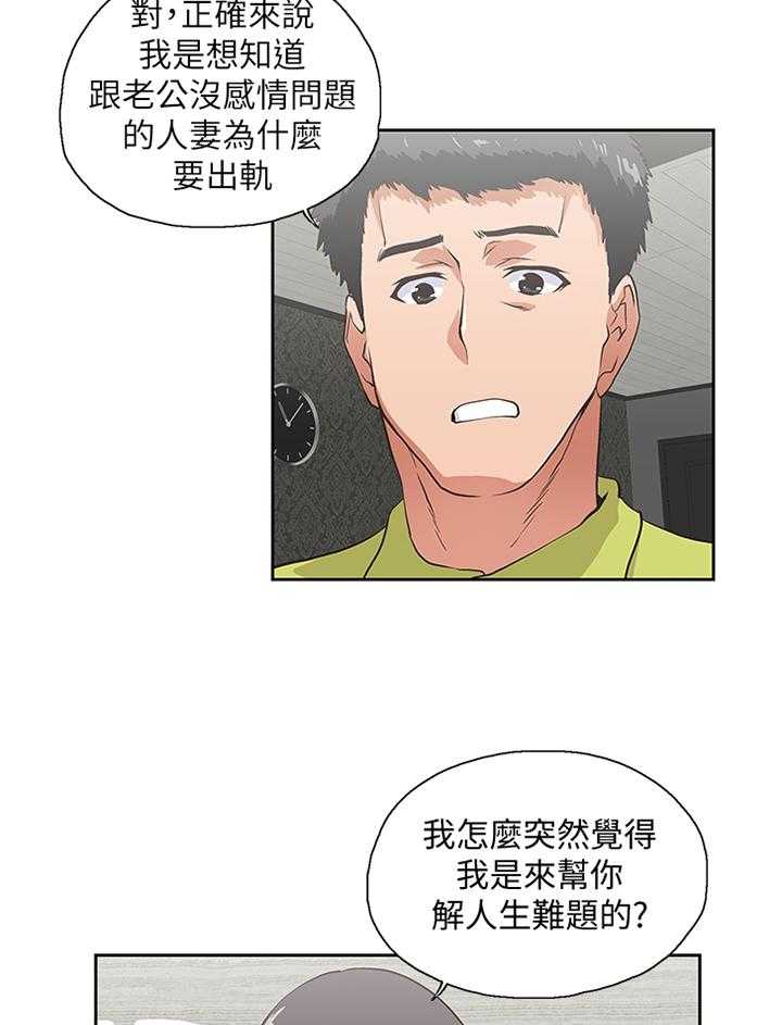《双面代表》第67话 67_他是个好男人 第3页