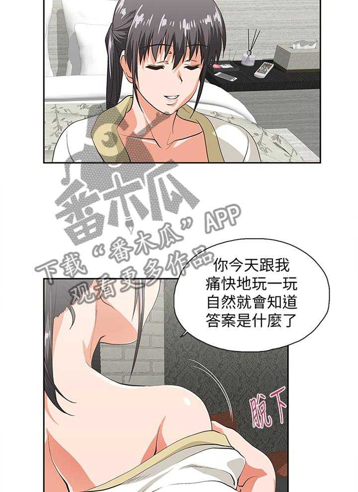 《双面代表》第67话 67_他是个好男人 第4页
