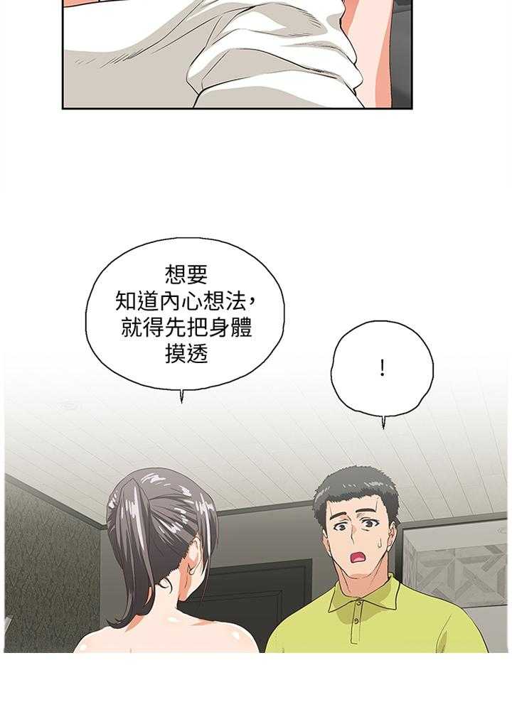 《双面代表》第67话 67_他是个好男人 第5页