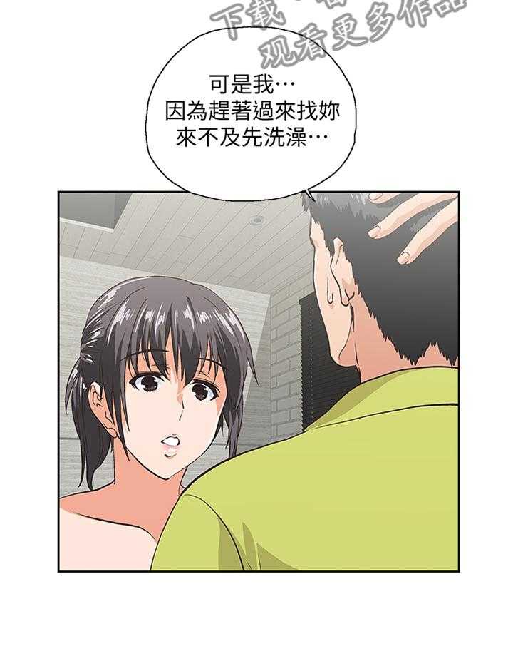 《双面代表》第67话 67_他是个好男人 第6页