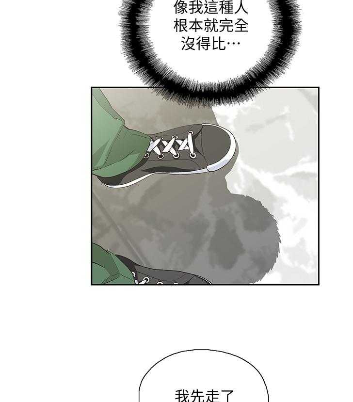 《双面代表》第65话 65_你做不到 第13页