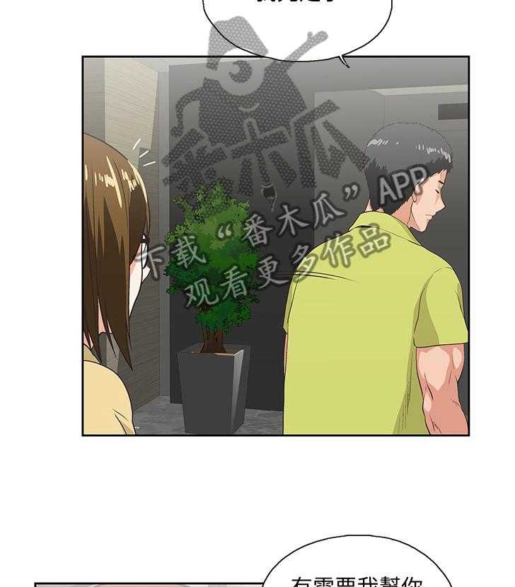《双面代表》第65话 65_你做不到 第14页