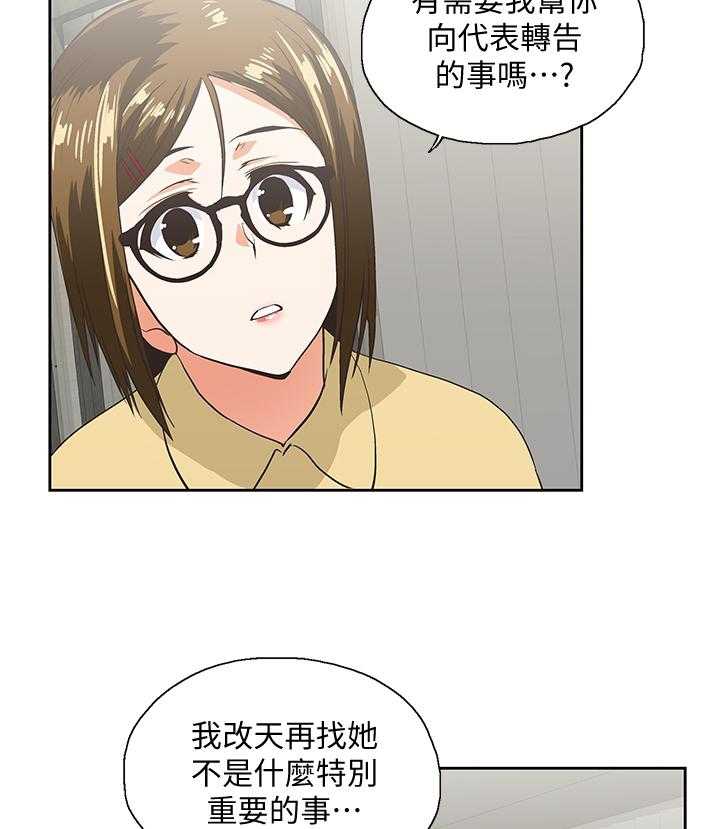 《双面代表》第65话 65_你做不到 第15页