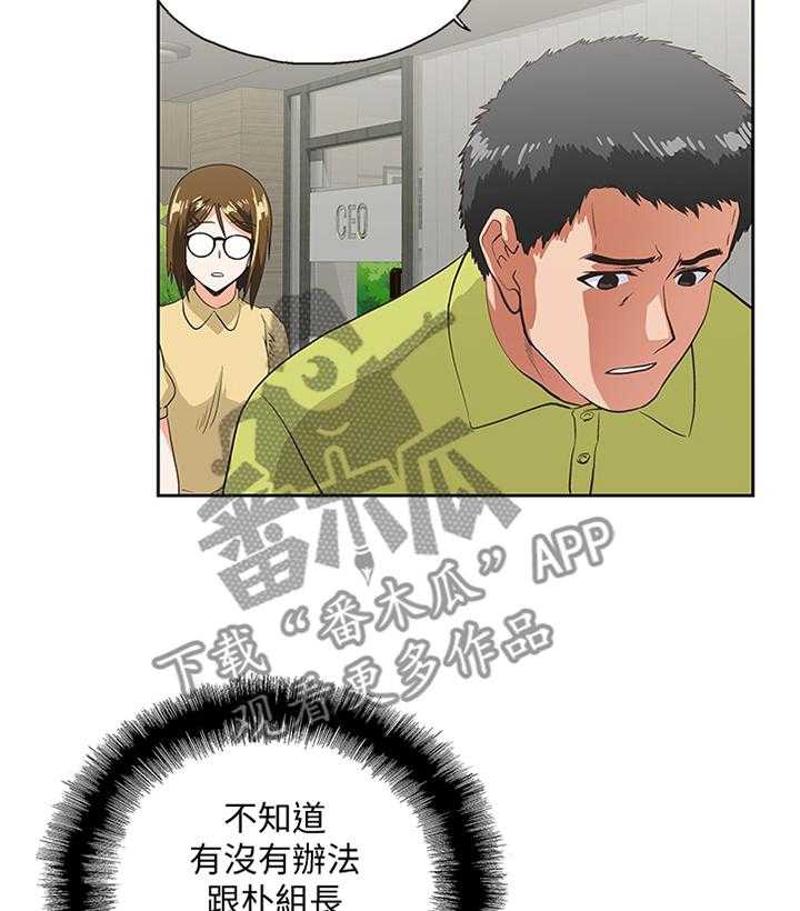 《双面代表》第65话 65_你做不到 第16页
