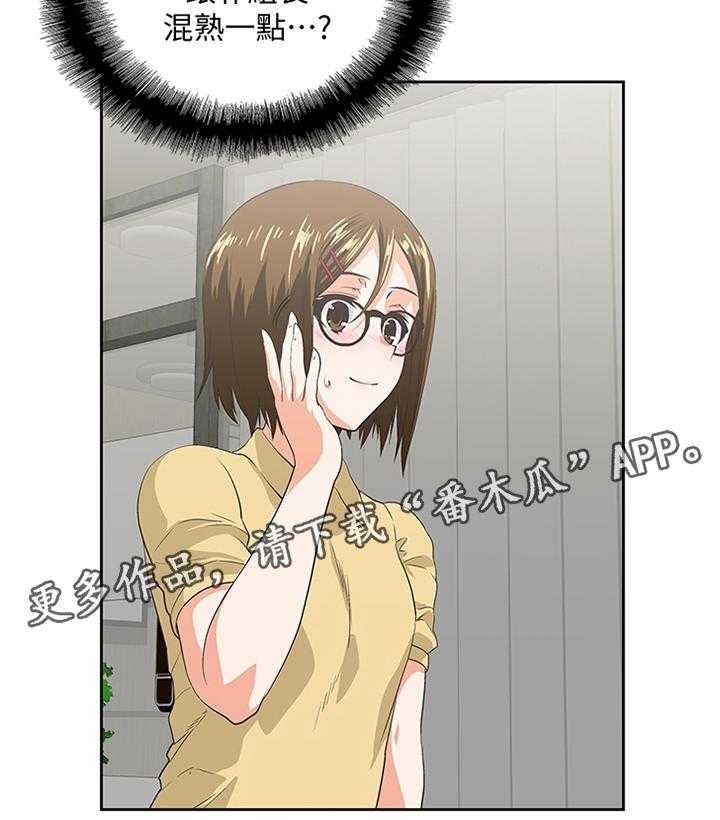 《双面代表》第65话 65_你做不到 第17页