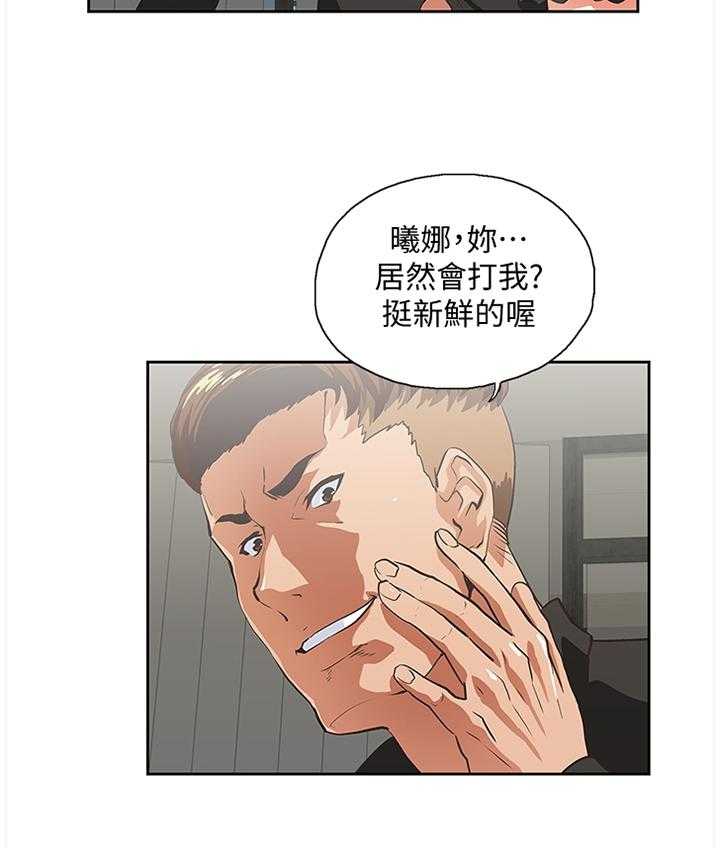 《双面代表》第65话 65_你做不到 第20页