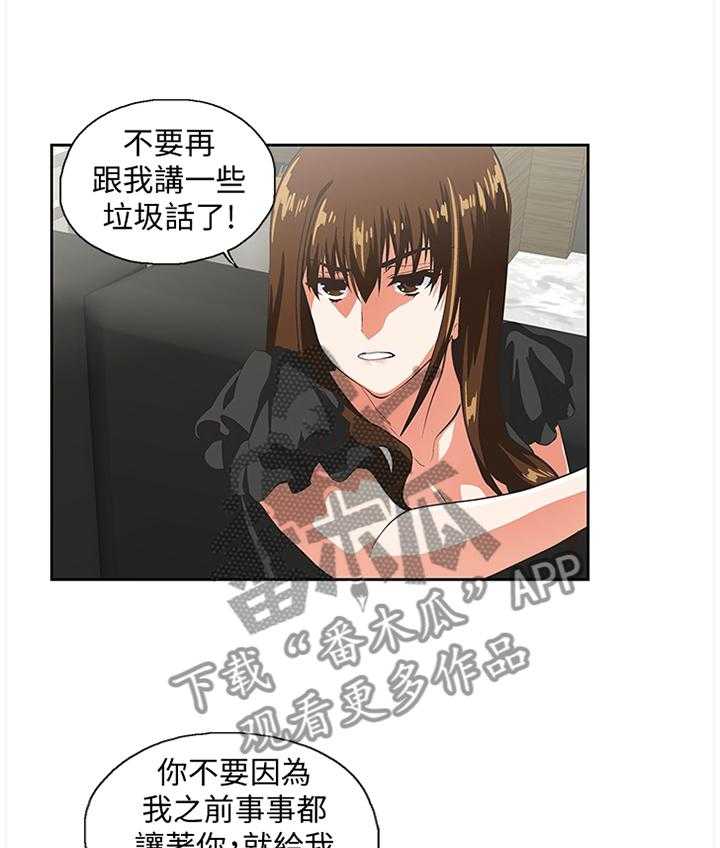 《双面代表》第65话 65_你做不到 第21页