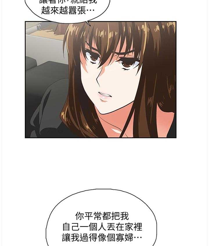 《双面代表》第65话 65_你做不到 第22页