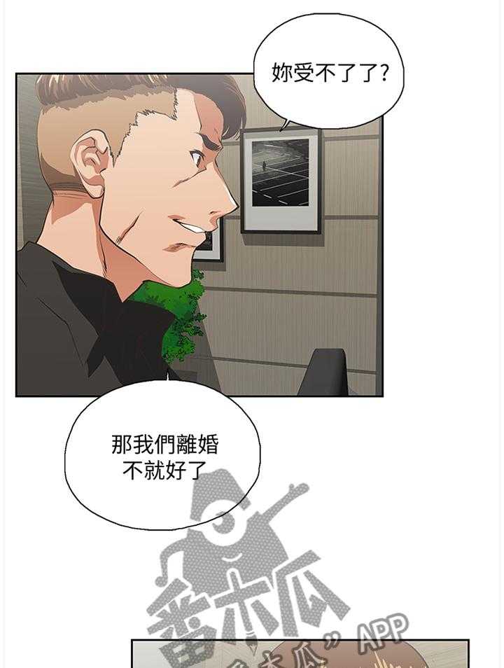 《双面代表》第65话 65_你做不到 第25页