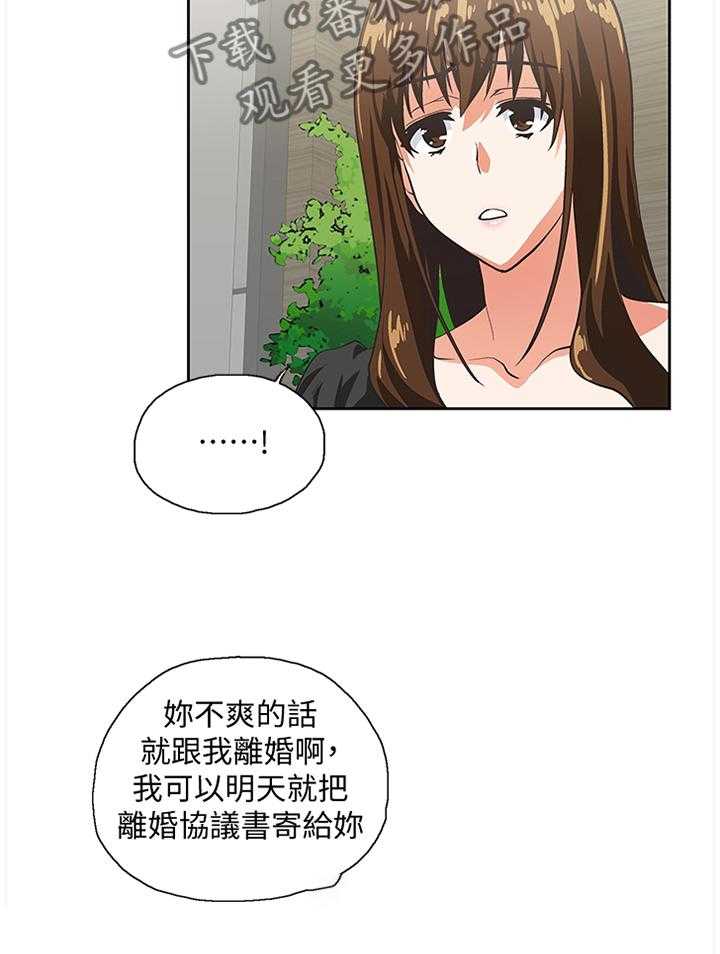 《双面代表》第65话 65_你做不到 第26页