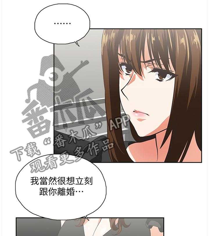 《双面代表》第65话 65_你做不到 第27页