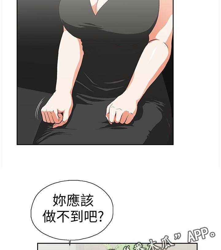 《双面代表》第65话 65_你做不到 第28页