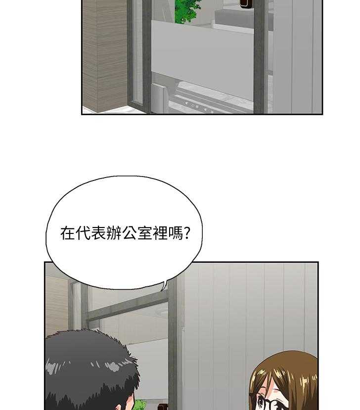 《双面代表》第65话 65_你做不到 第3页