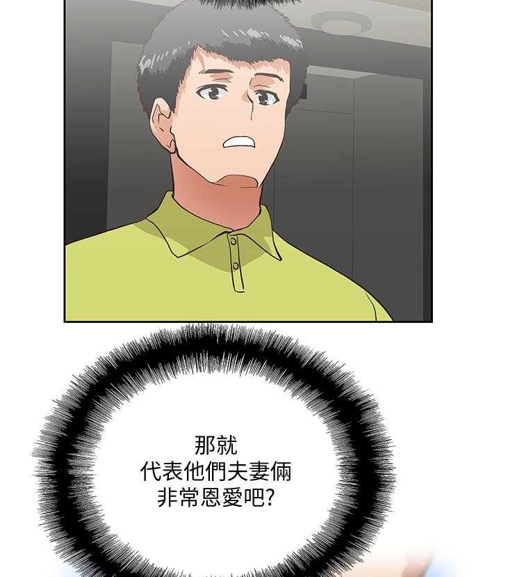 《双面代表》第65话 65_你做不到 第5页