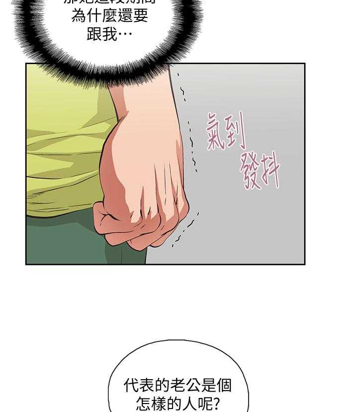 《双面代表》第65话 65_你做不到 第7页