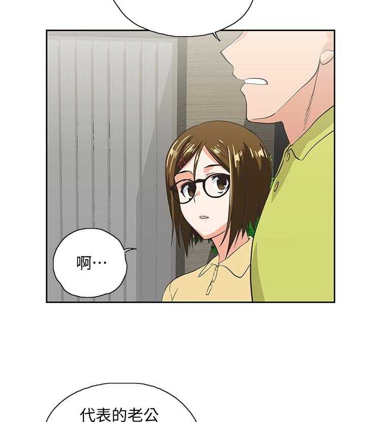 《双面代表》第65话 65_你做不到 第8页