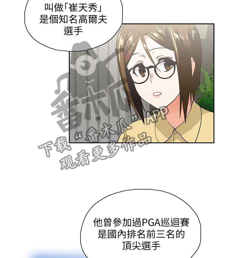 《双面代表》第65话 65_你做不到 第9页