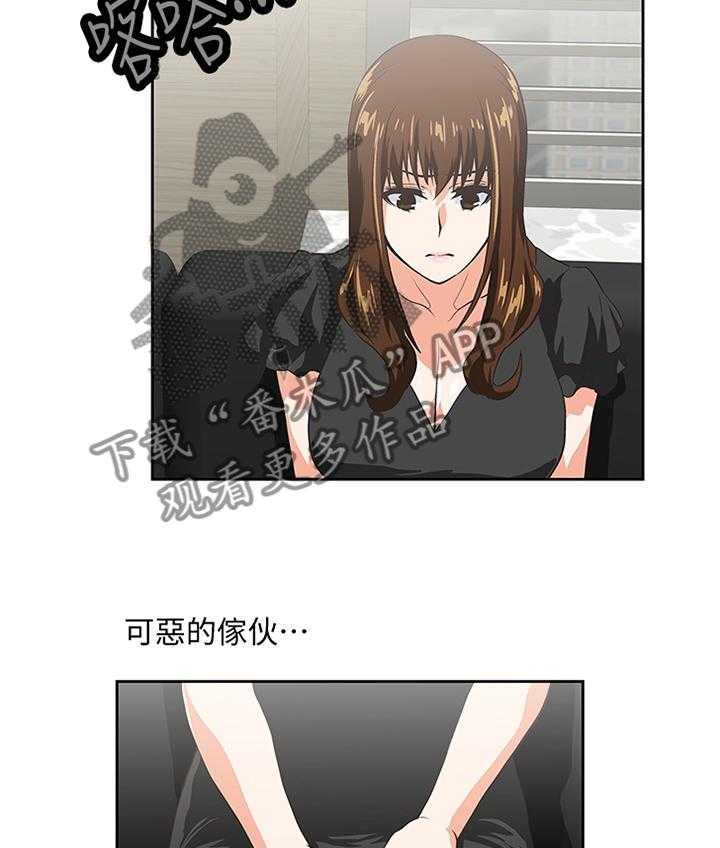 《双面代表》第66话 66_开心一下 第10页