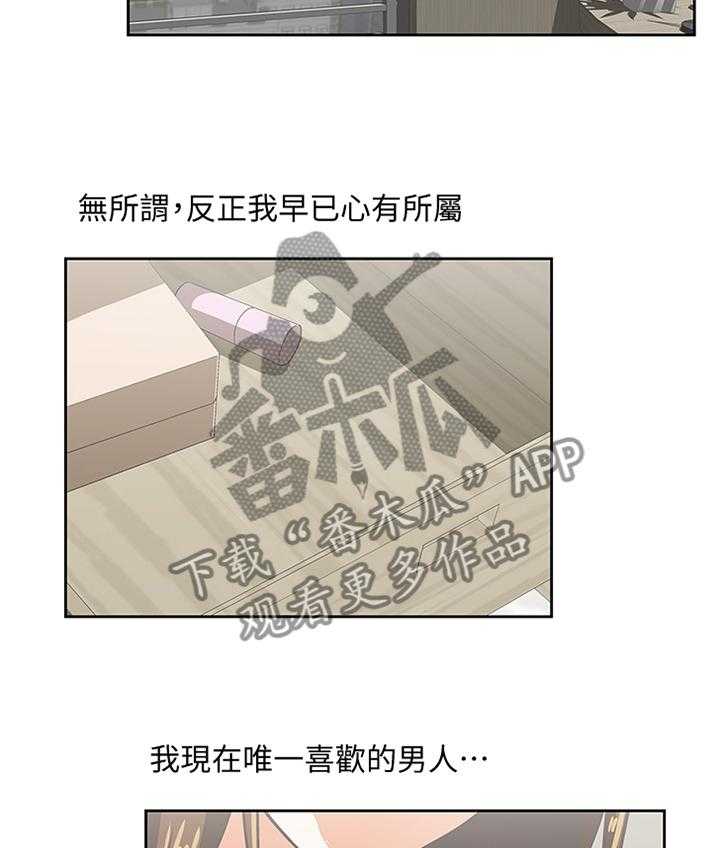 《双面代表》第66话 66_开心一下 第12页