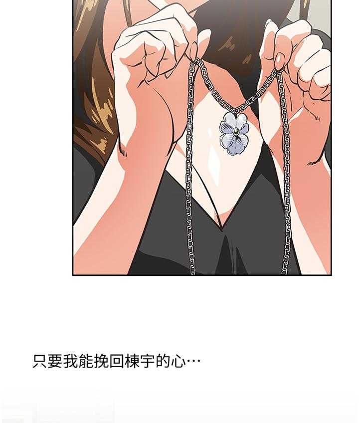 《双面代表》第66话 66_开心一下 第13页