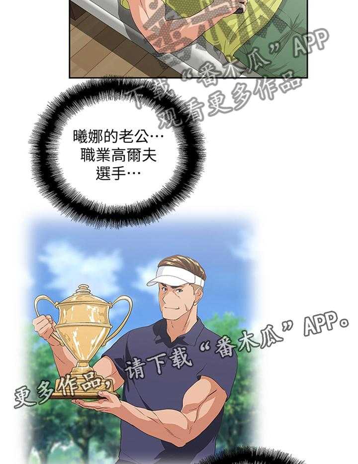 《双面代表》第66话 66_开心一下 第17页