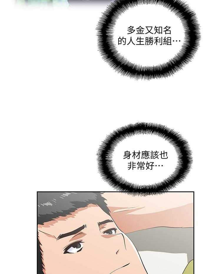 《双面代表》第66话 66_开心一下 第18页